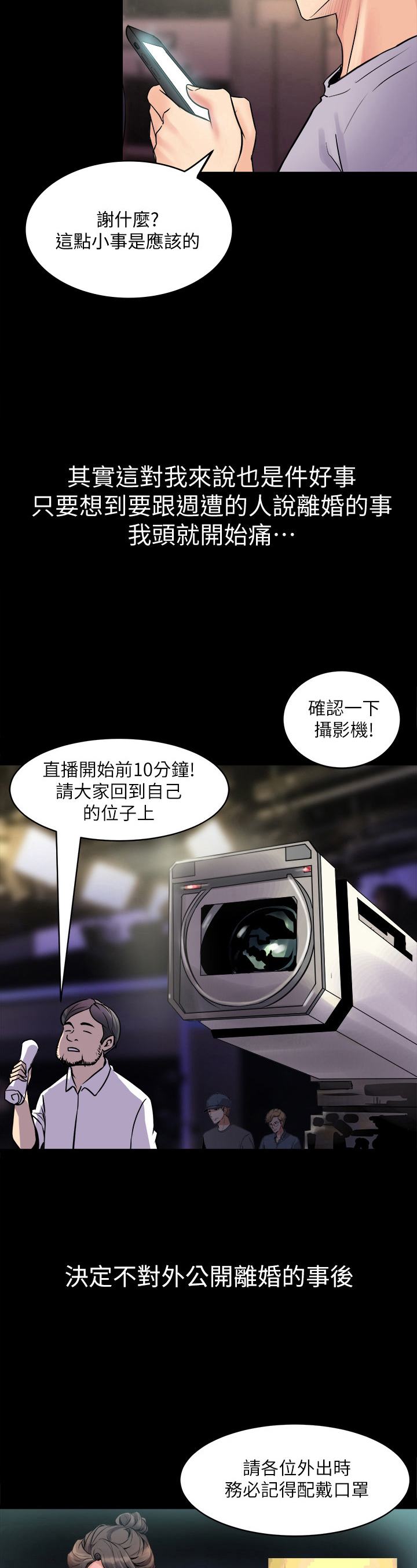 重塑婚姻漫画,第3章：无聊了3图