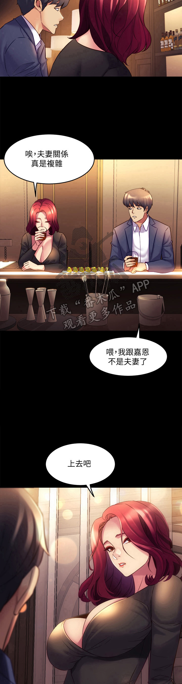 重塑婚姻漫画,第40章：邀请4图
