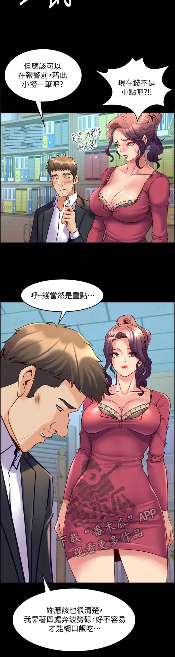 重塑婚姻漫画,第81章：纯粹的原因3图