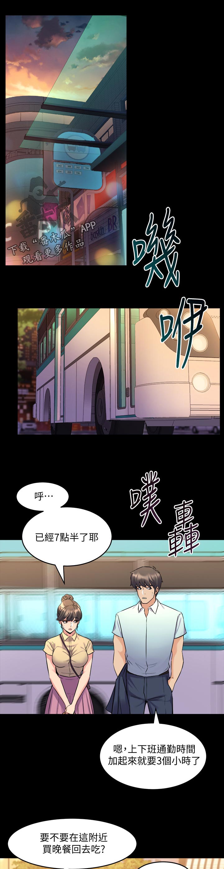 重塑婚姻漫画,第119章：被抓包2图