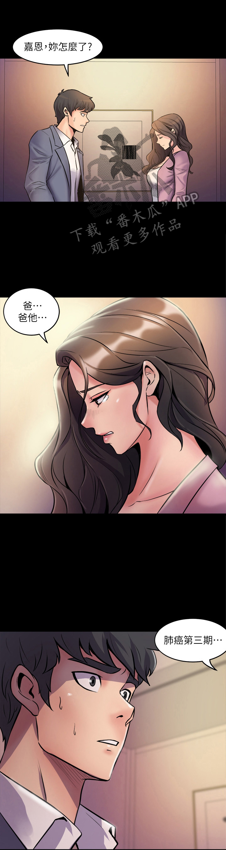 重塑婚姻漫画,第5章：同居1图