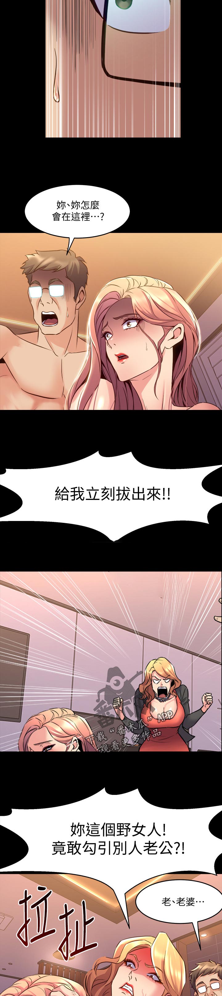 重塑婚姻漫画,第119章：被抓包2图