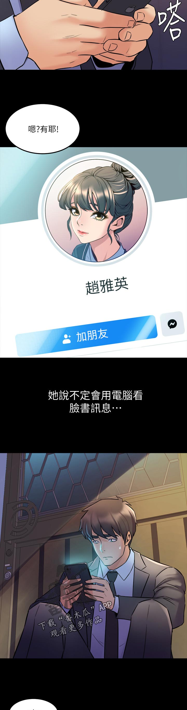 重塑婚姻漫画,第112章：讯息1图