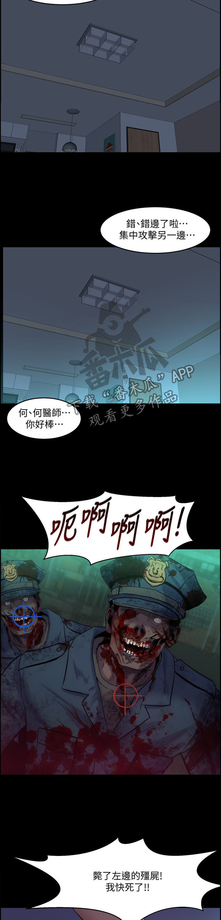 重塑婚姻漫画,第78章：打游戏3图