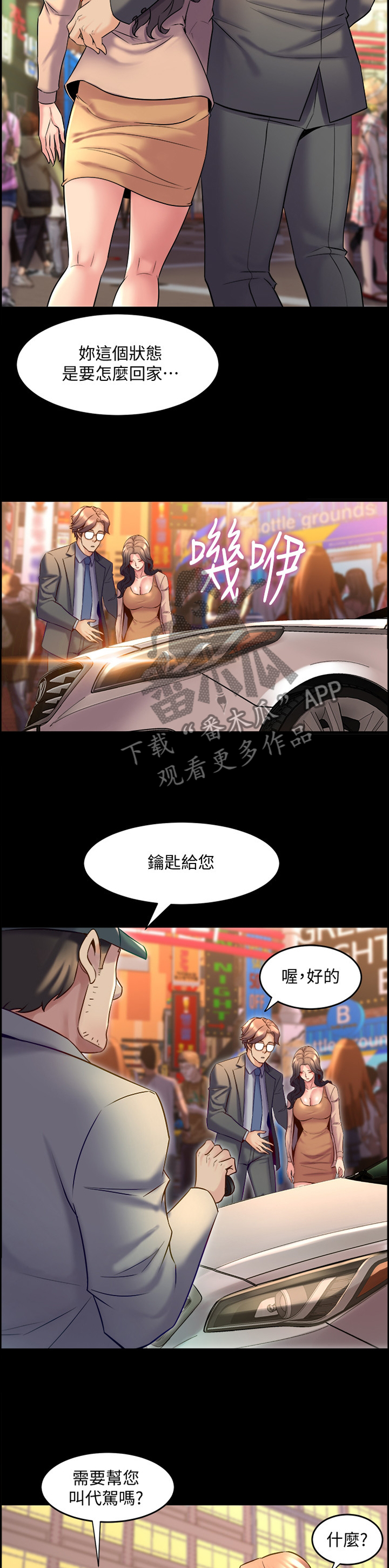 重塑婚姻漫画,第53章：追问4图