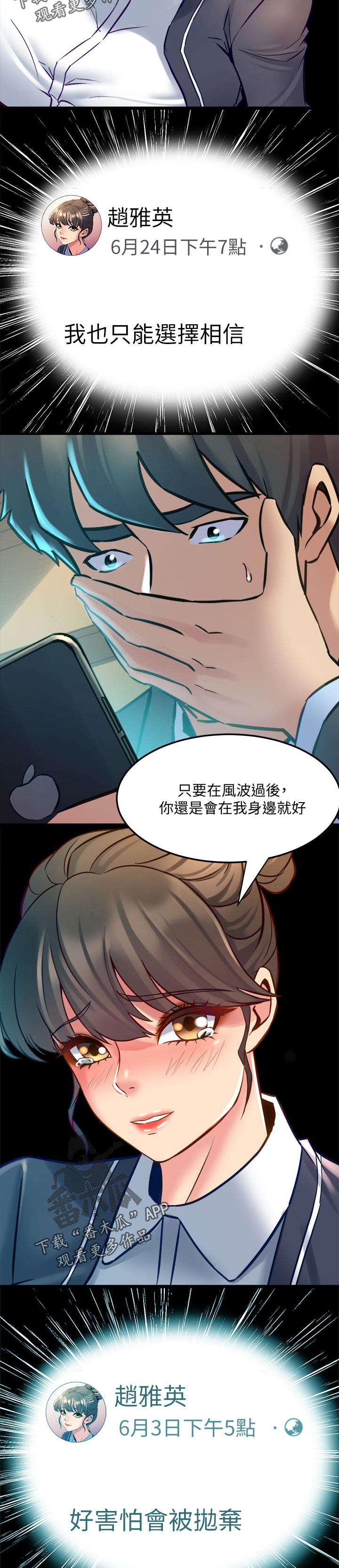 重塑婚姻漫画,第113章：破门而入3图