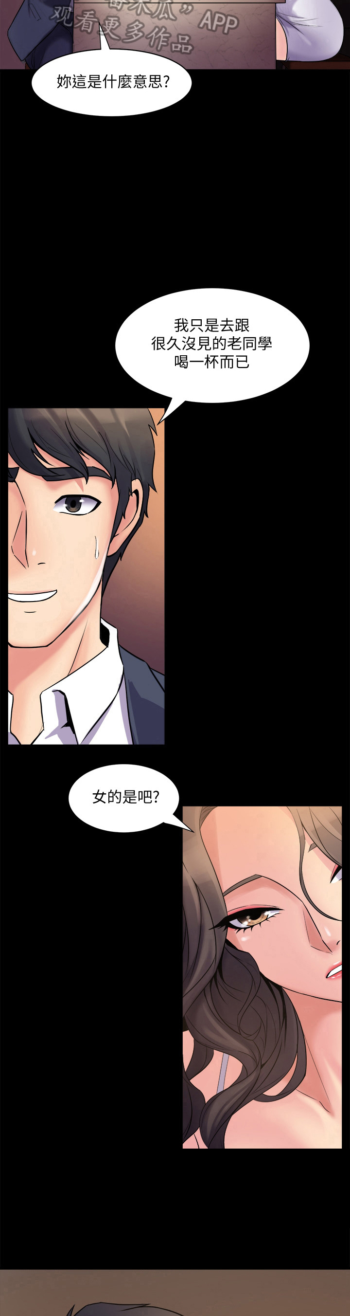 重塑婚姻漫画,第7章：质问5图