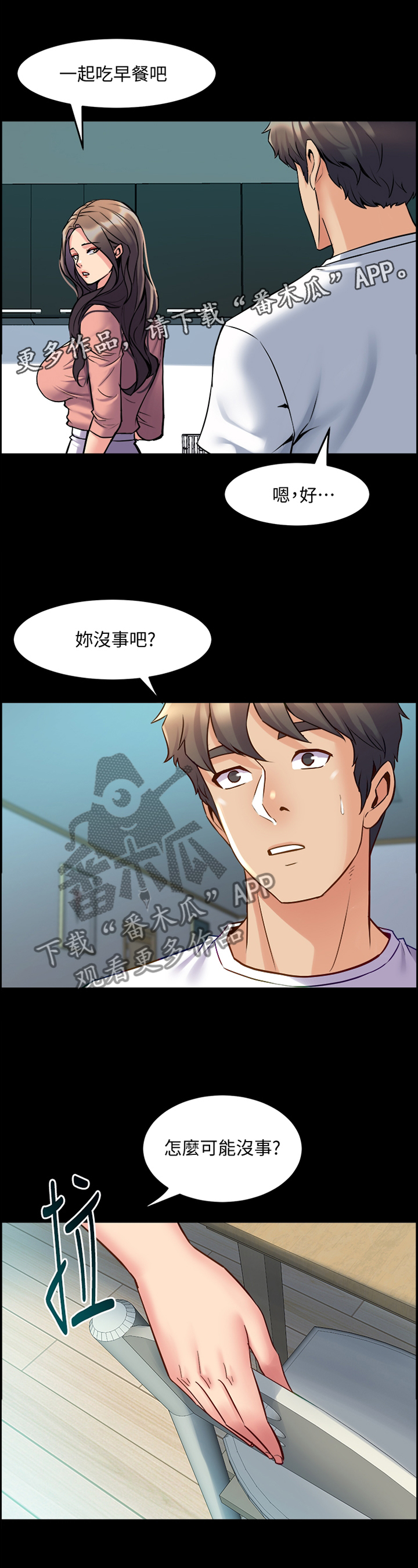 重塑婚姻漫画,第96章：因为担心2图