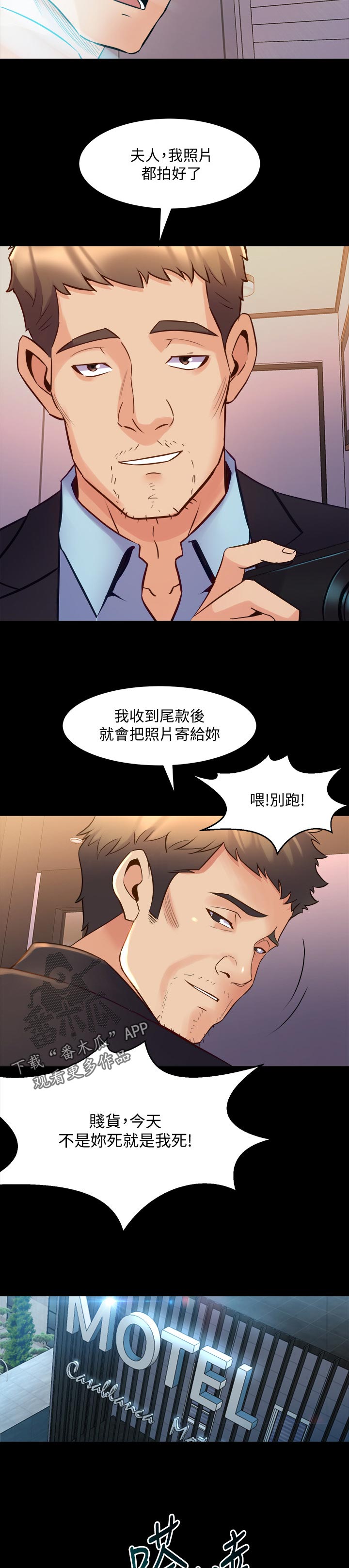 重塑婚姻漫画,第119章：被抓包4图