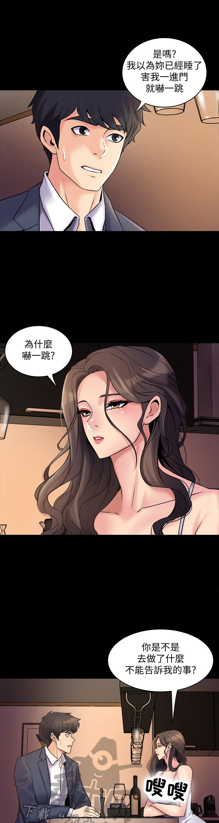 重塑婚姻漫画,第7章：质问4图