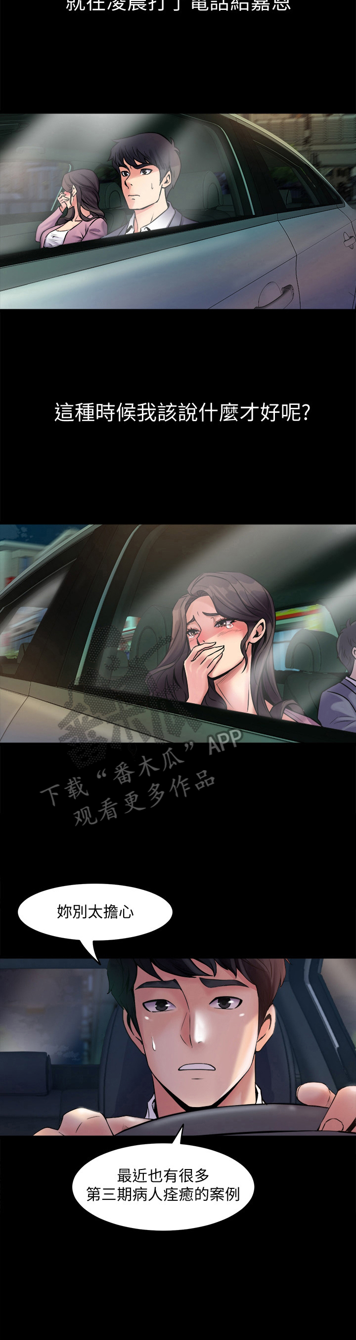 重塑婚姻漫画,第5章：同居3图