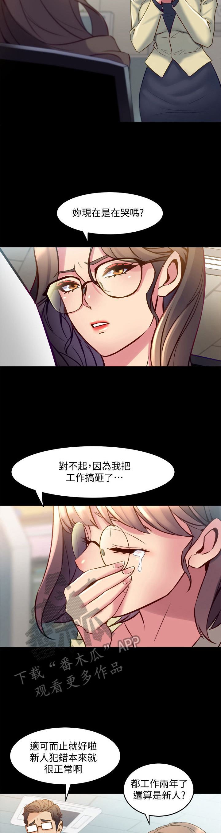 重塑婚姻漫画,第36章：说坏话2图
