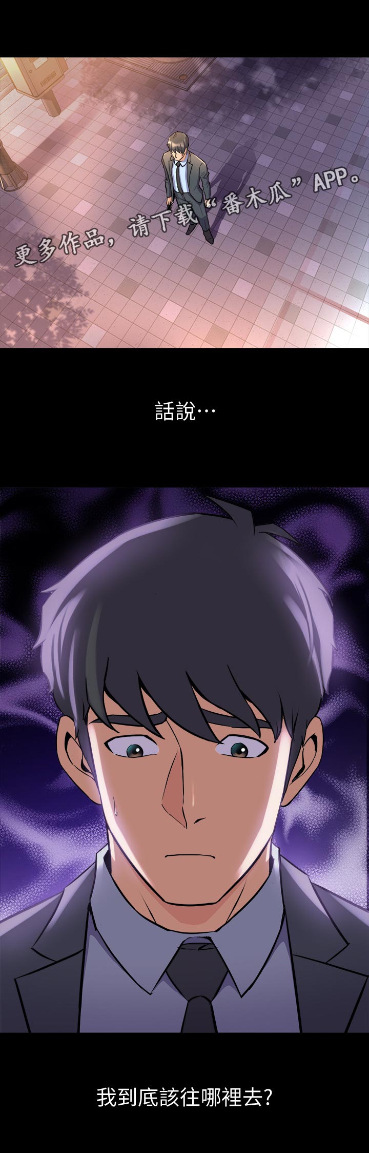 重塑婚姻漫画,第111章：选择2图