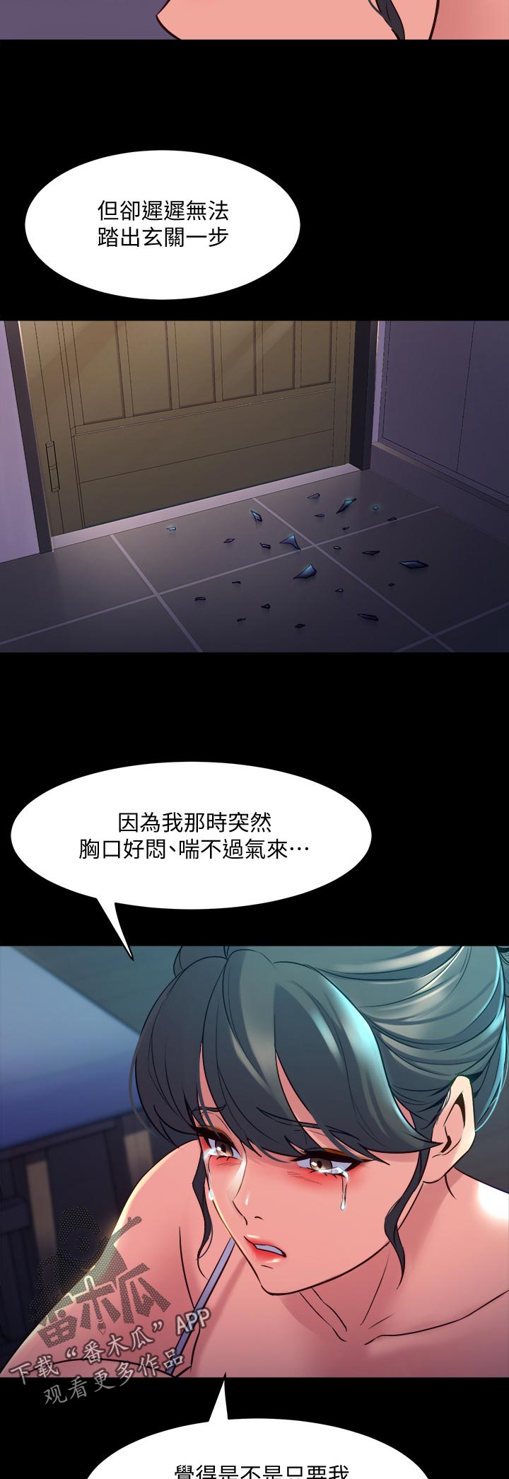 重塑婚姻漫画,第114章：处理伤口3图