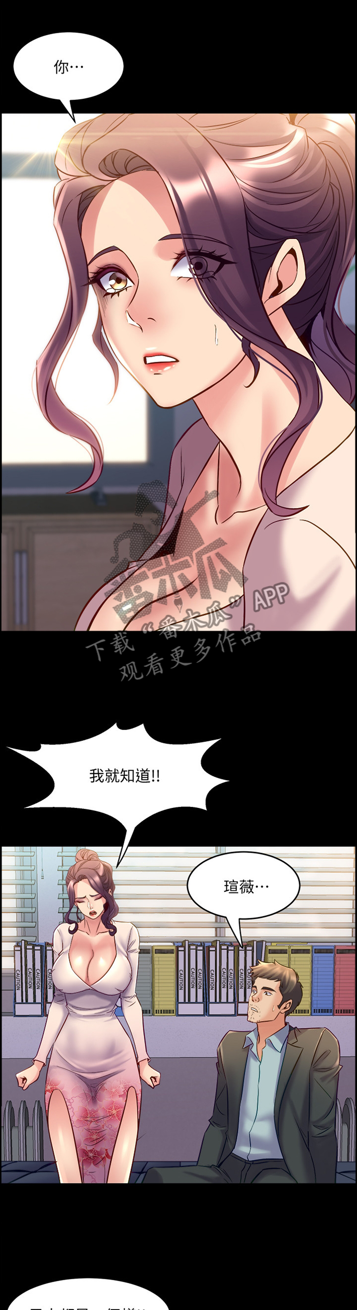 重塑婚姻的有效方法漫画,第90章：我就知道!5图