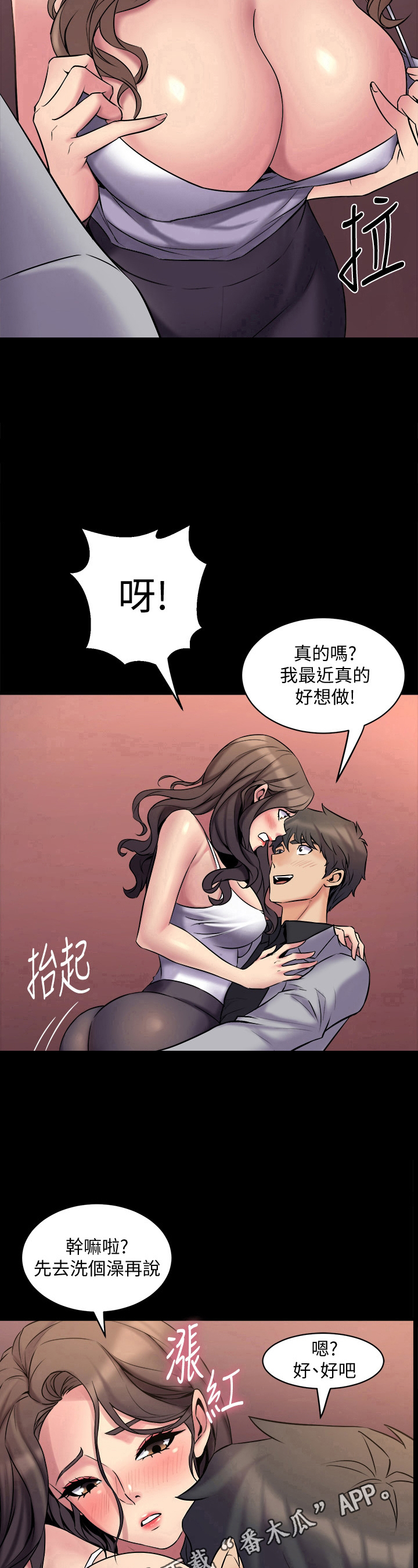 重塑婚姻漫画,第14章：特别的日子2图