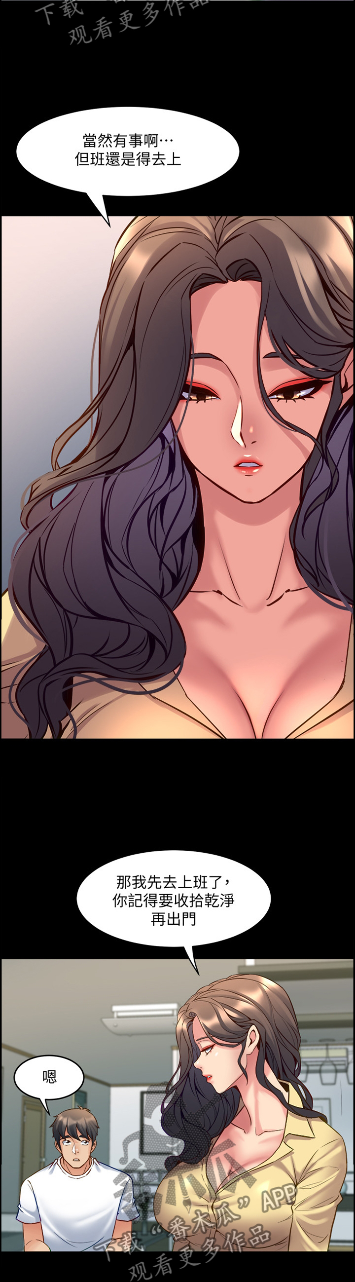 重塑婚姻漫画,第86章：安慰5图