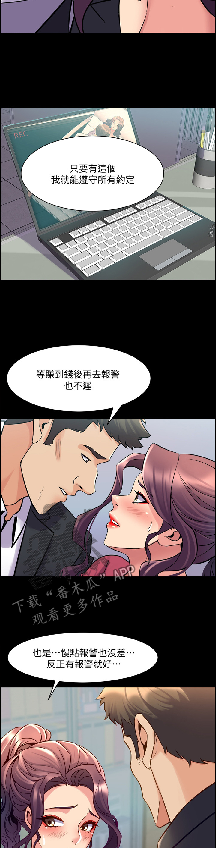 重塑婚姻漫画,第82章：我也一样2图