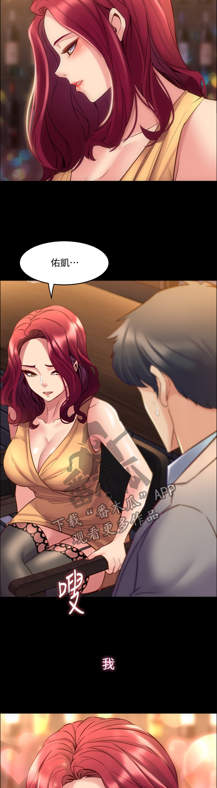 重塑婚姻漫画,第65章：我爱你2图