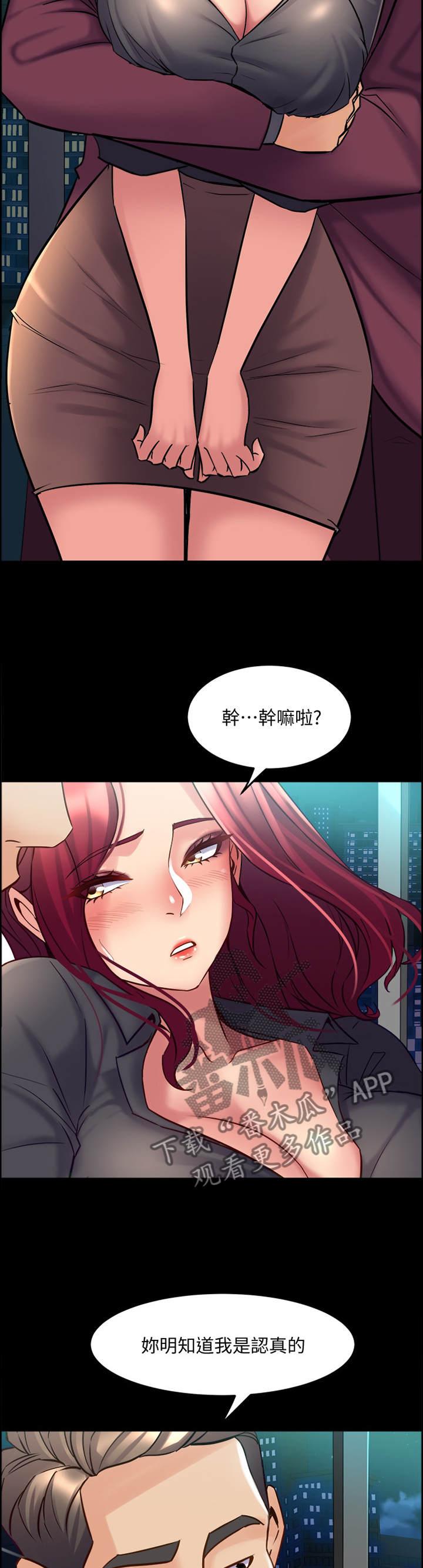 重塑婚姻漫画,第95章：我是认真的5图