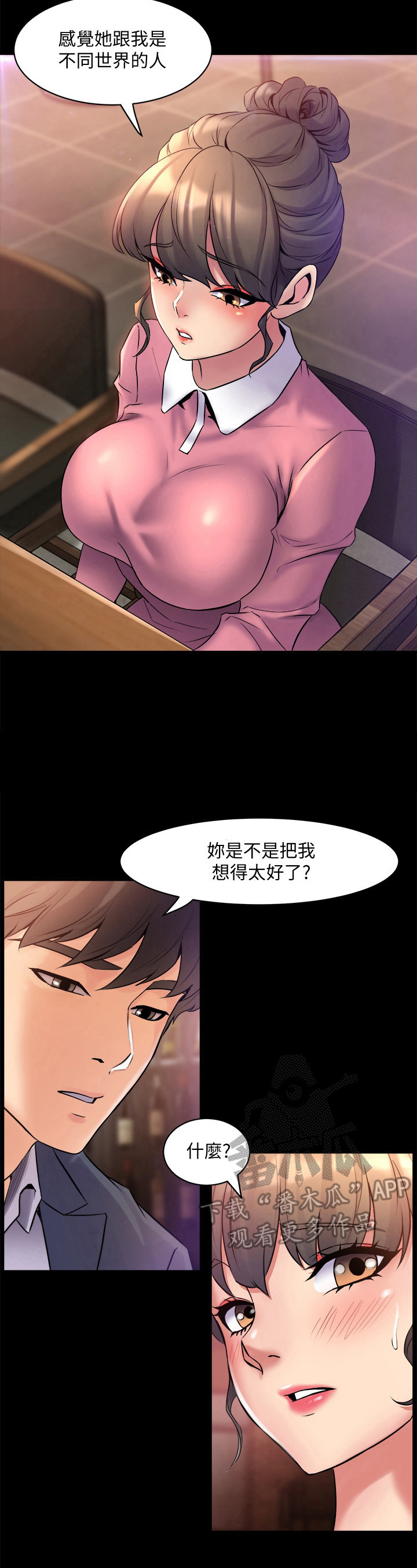 重塑婚姻漫画,第26章：还有下半场4图