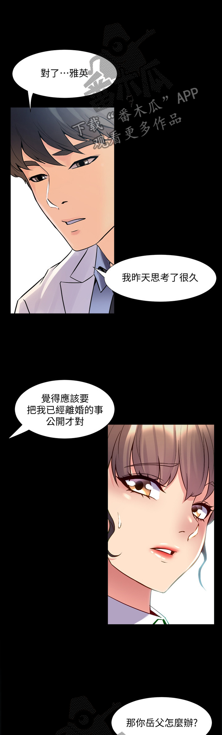 重塑婚姻漫画,第88章：暗算1图