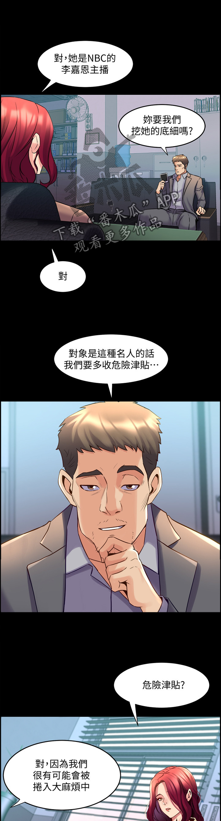 重塑婚姻漫画,第57章：不一样的目的3图