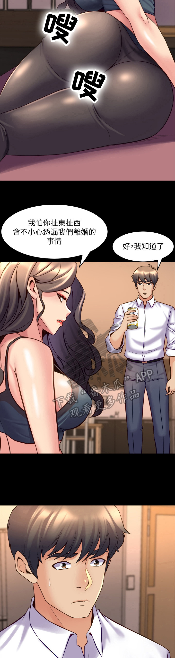 婚姻重塑漫画,第50章：感谢1图