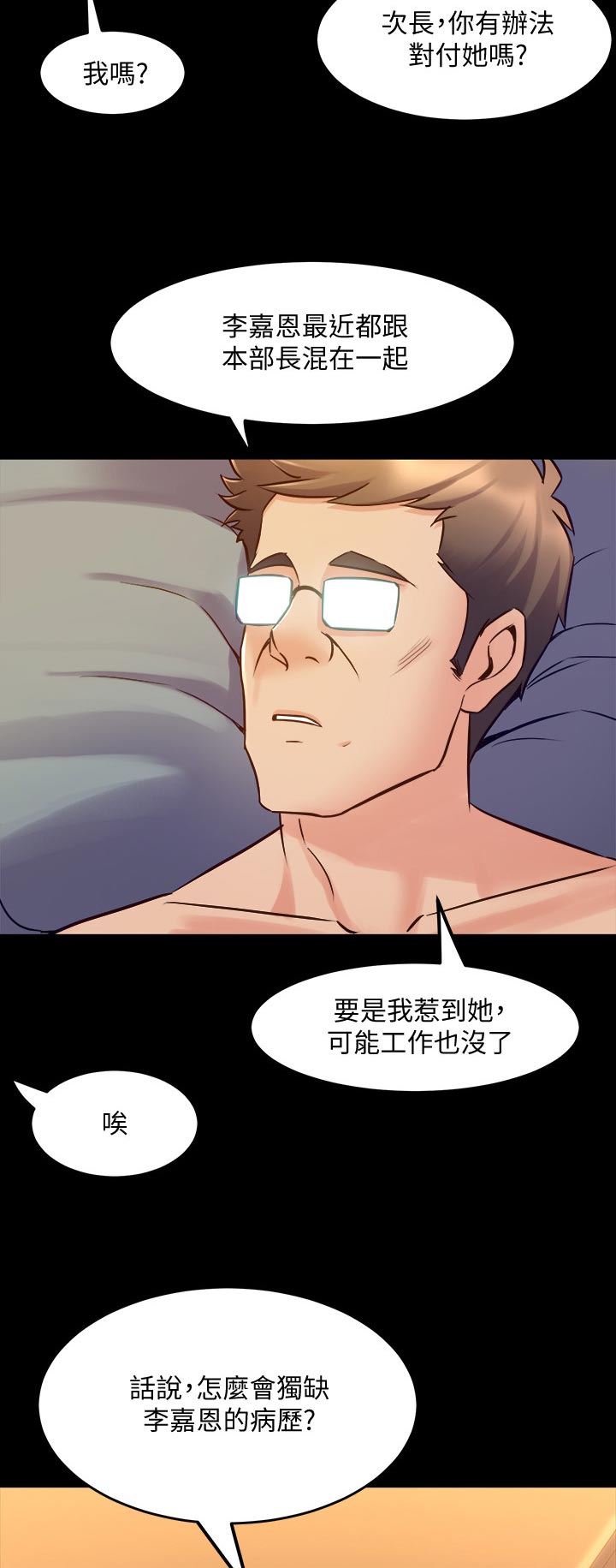 重塑婚姻漫画,第118章：门外异响4图