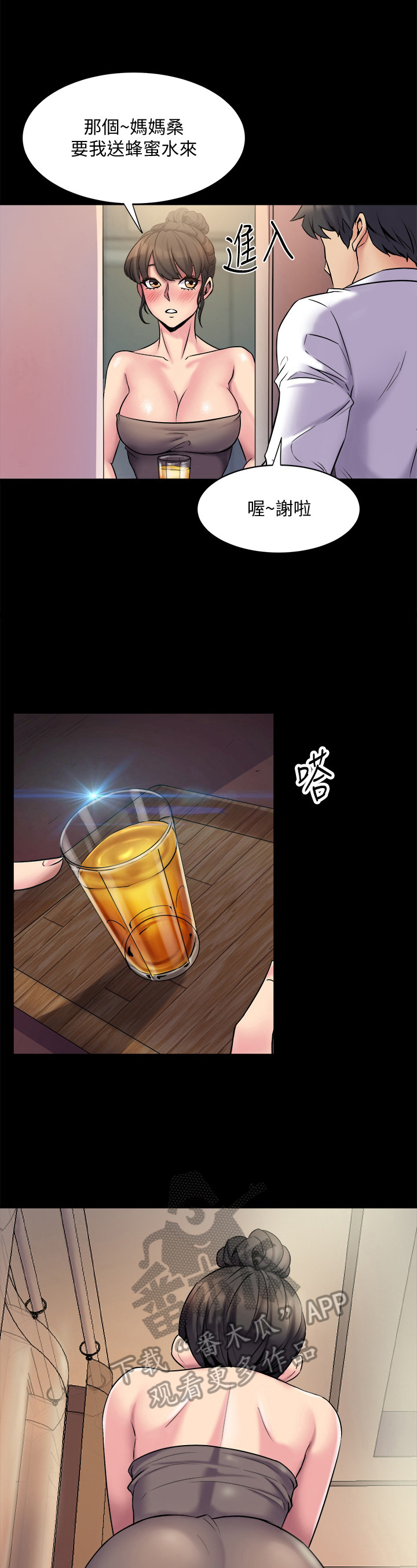 重塑婚姻漫画,第11章：尴尬5图