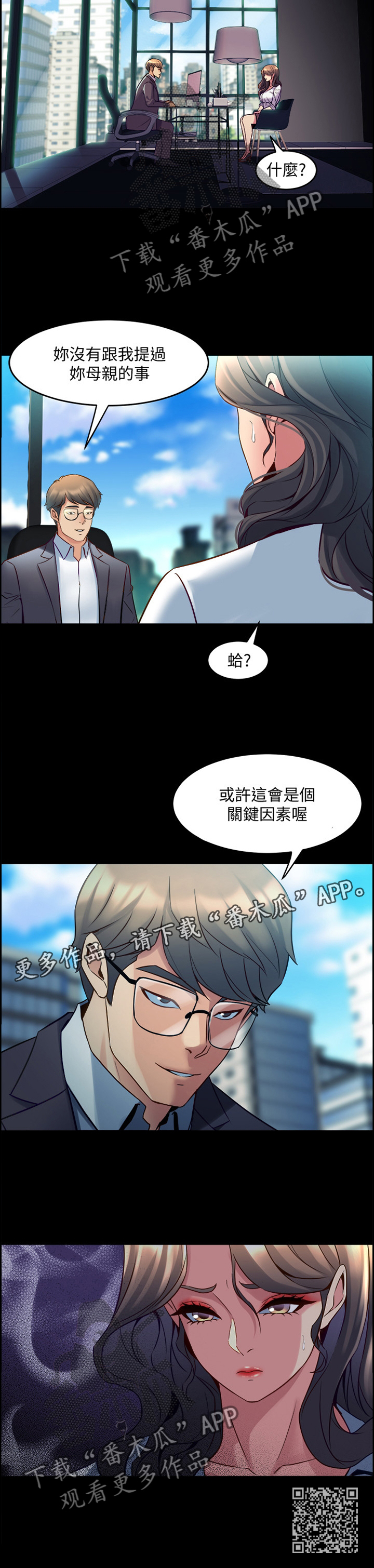 重塑婚姻漫画,第70章：关键因素2图