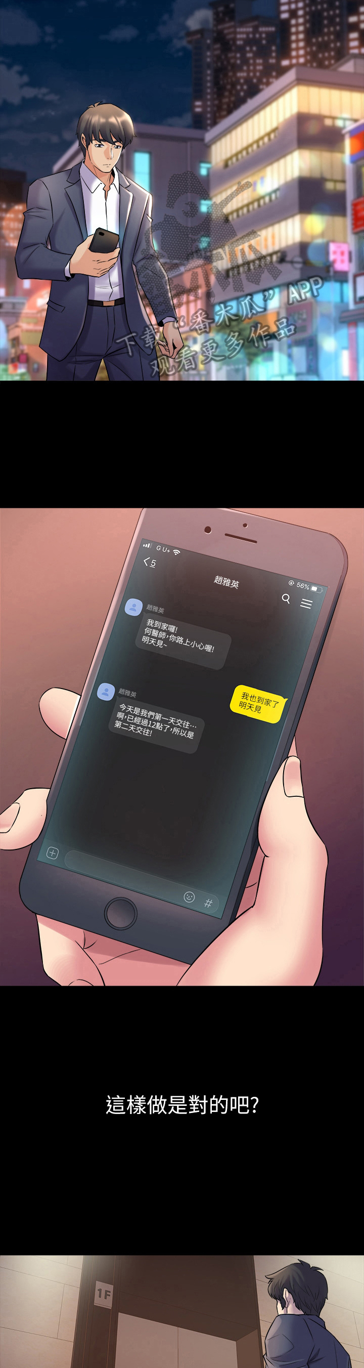 重塑婚姻漫画,第49章：答应交往3图