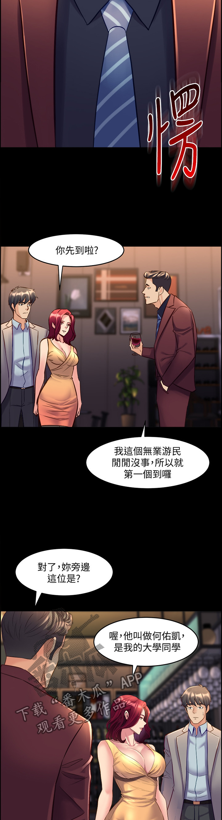 重塑婚姻漫画,第64章：神秘聚会1图