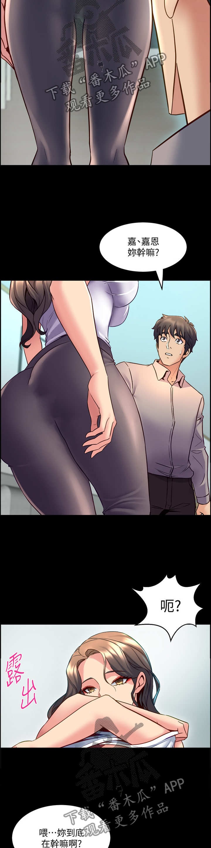 重塑婚姻漫画,第73章：意外1图