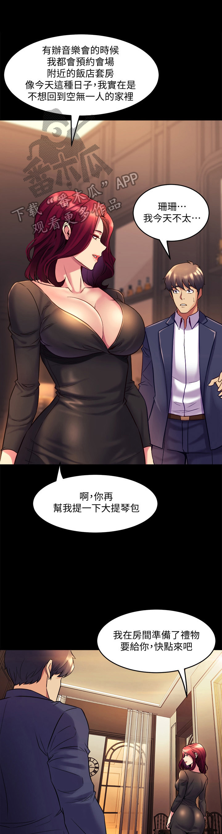 重塑婚姻漫画,第41章：礼物1图