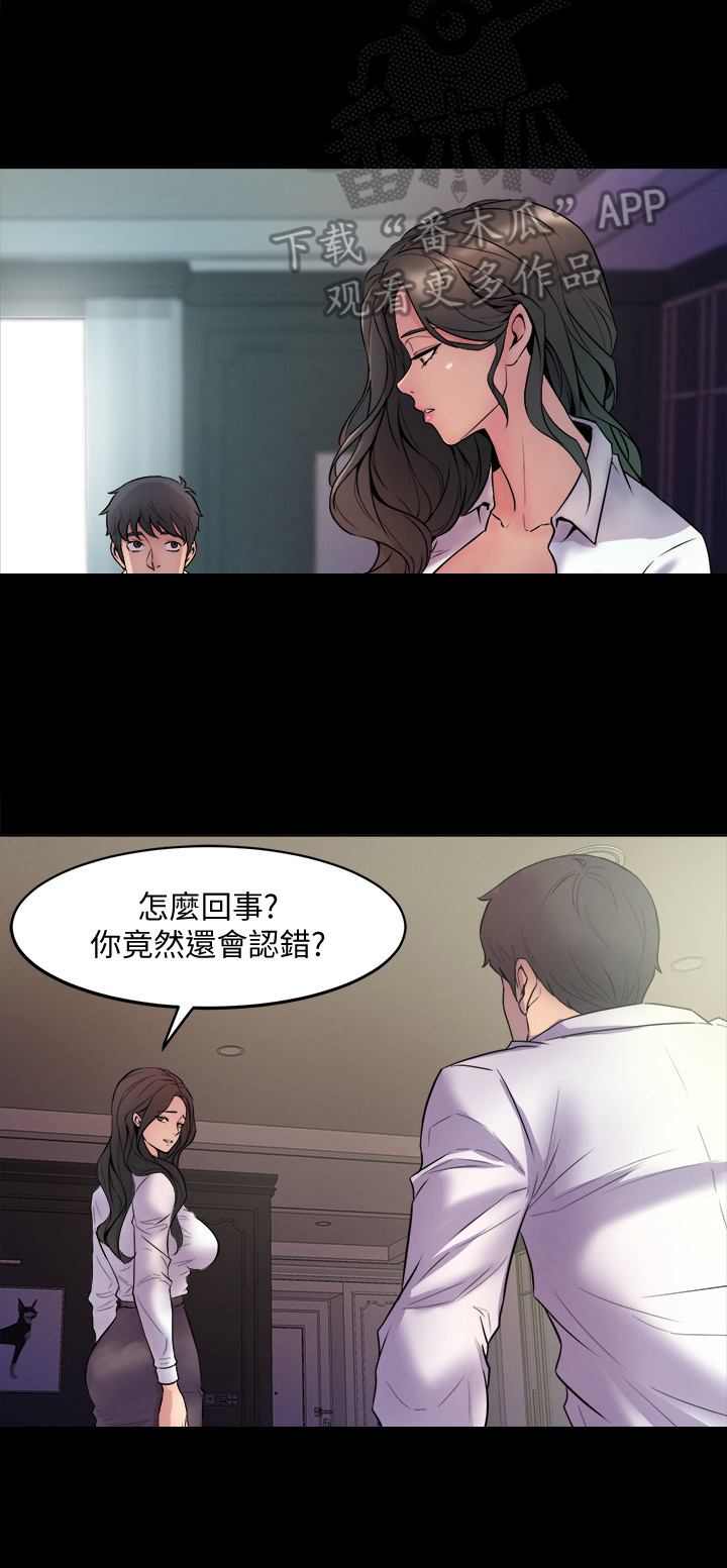 重塑婚姻漫画,第2章：离婚2图
