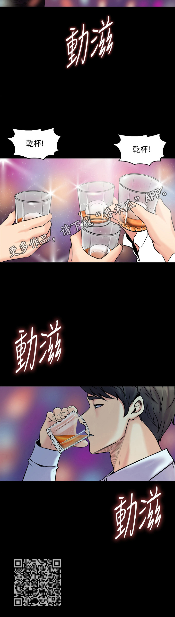 重塑婚姻漫画,第8章：不欢而散2图