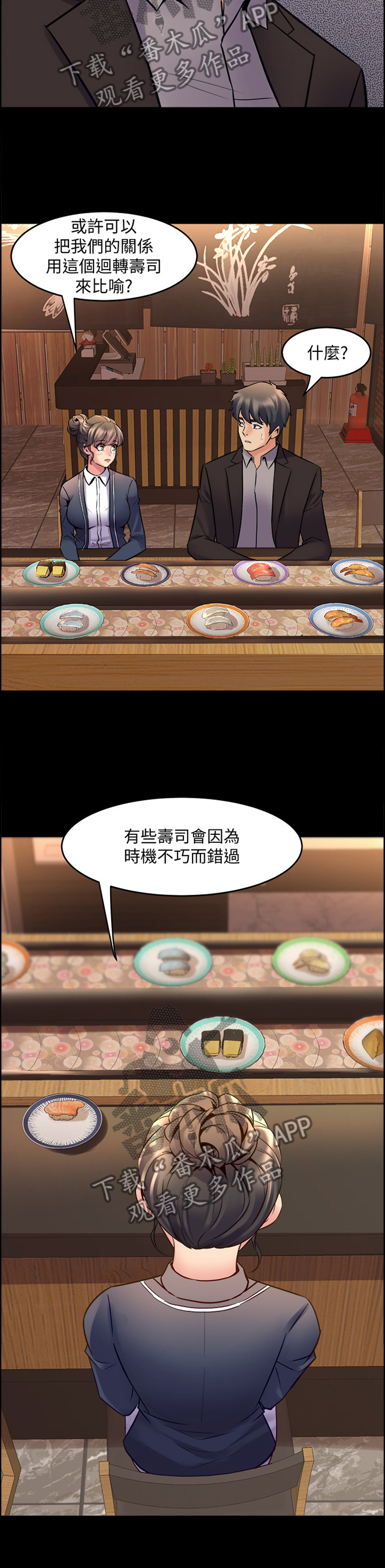 重塑婚姻漫画,第69章：道歉4图