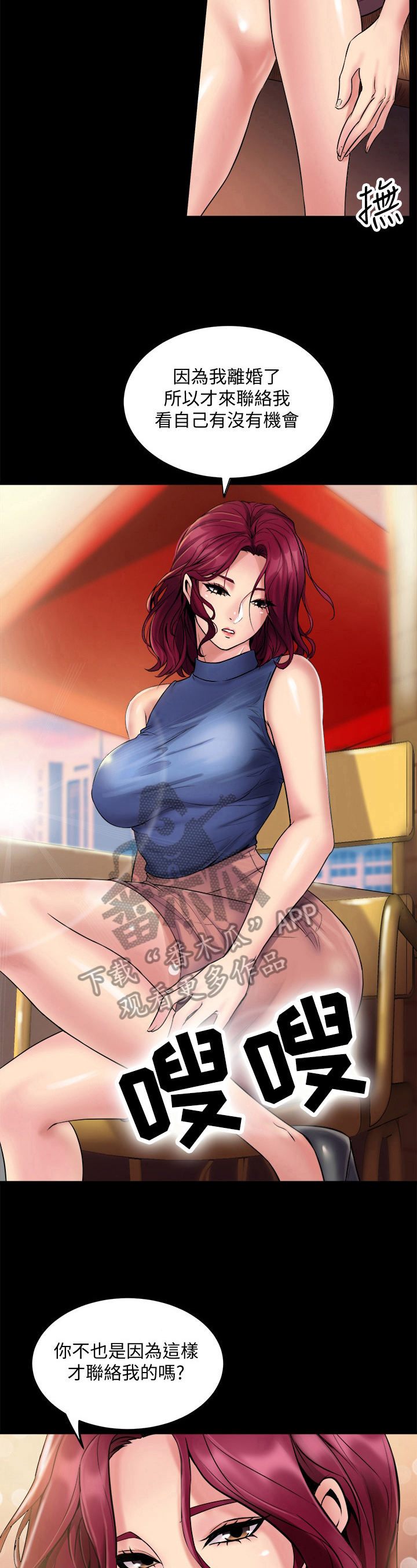 重塑婚姻漫画,第4章：回家一趟3图