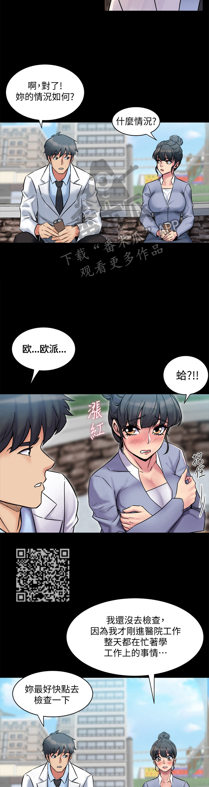 重塑婚姻漫画,第16章：粗暴5图