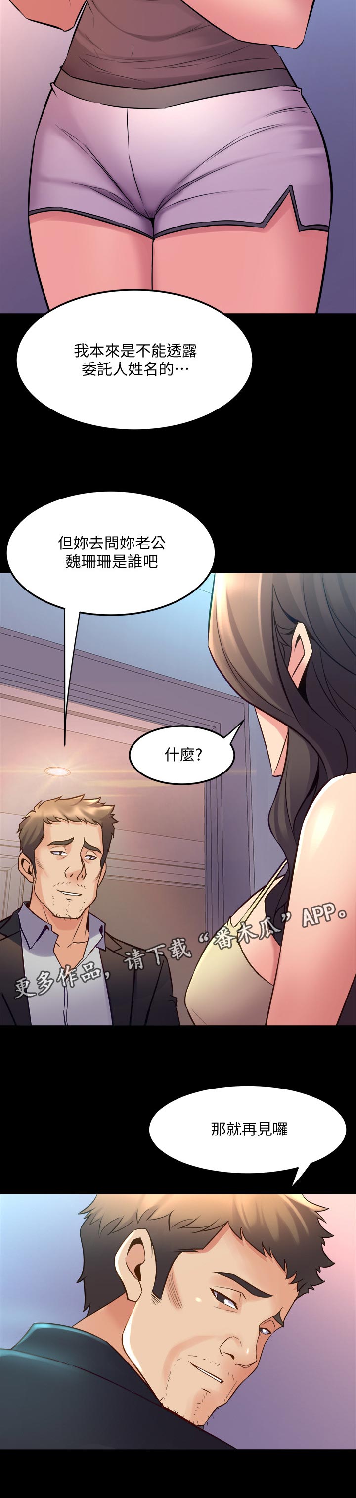 重塑婚姻漫画,第112章：讯息1图