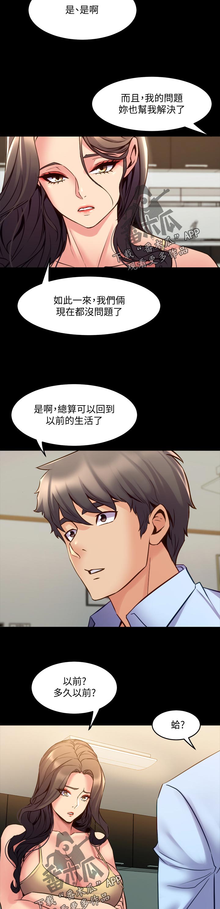 重塑婚姻漫画,第116章：礼物3图