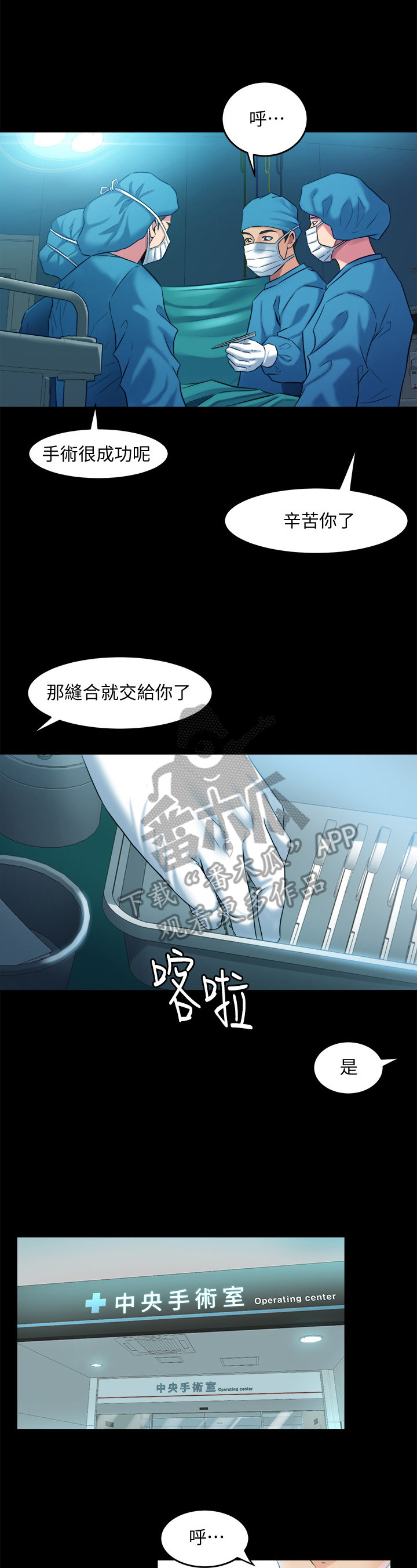 重塑婚姻漫画,第38章：回家再说2图