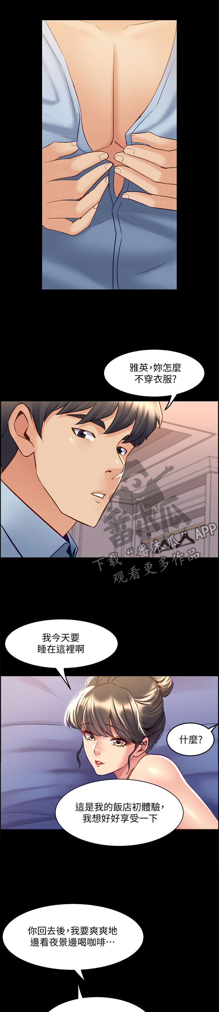 重塑婚姻漫画,第92章：相信5图