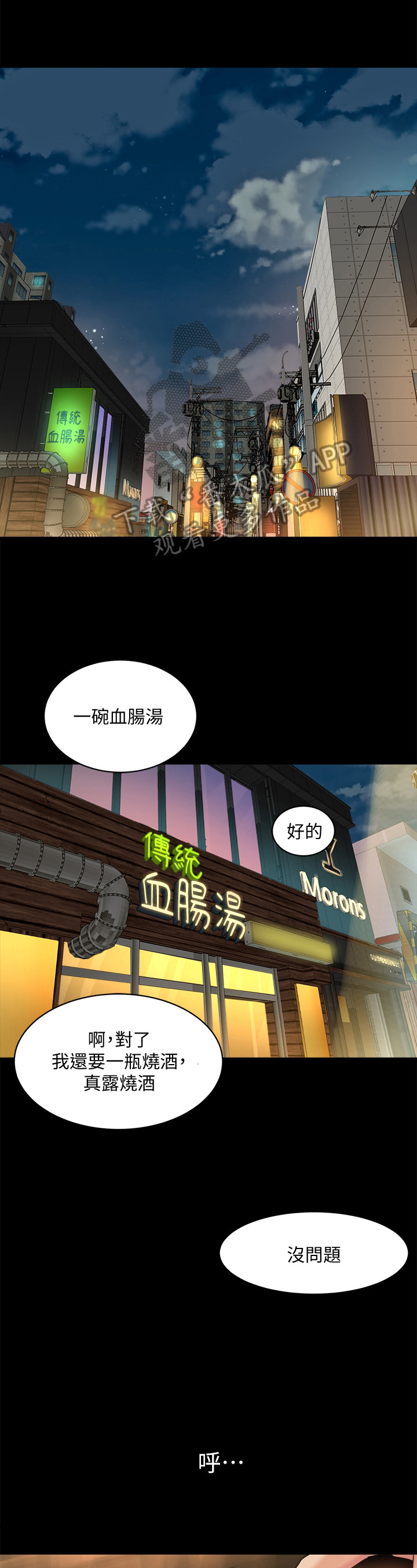 重塑婚姻漫画,第18章：担忧1图
