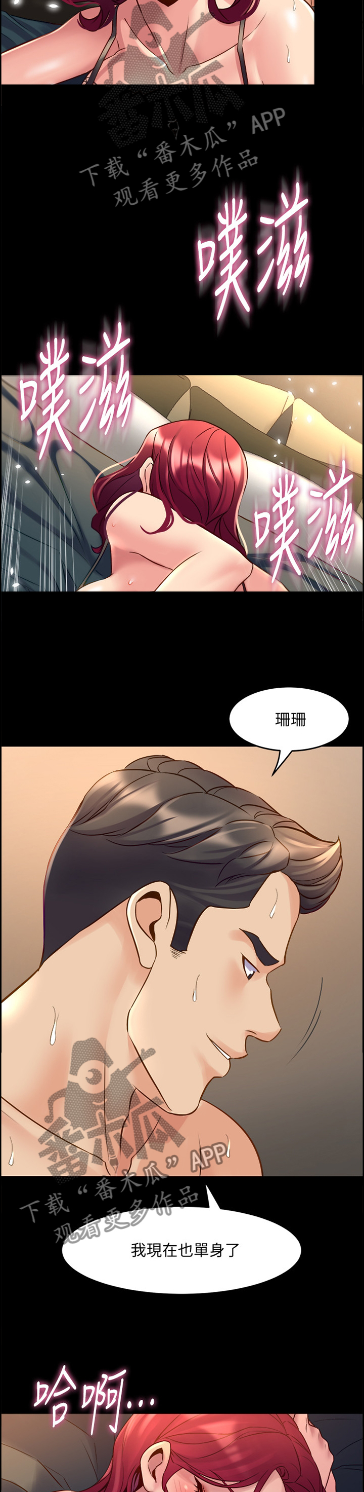 重塑婚姻漫画,第66章：羡慕5图