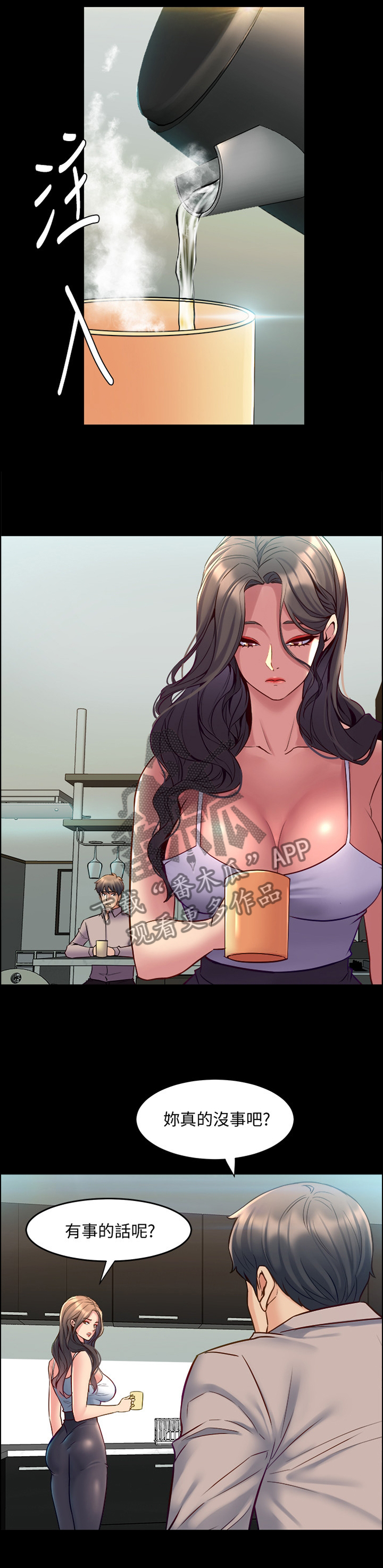 重塑婚姻漫画,第76章：精气神2图