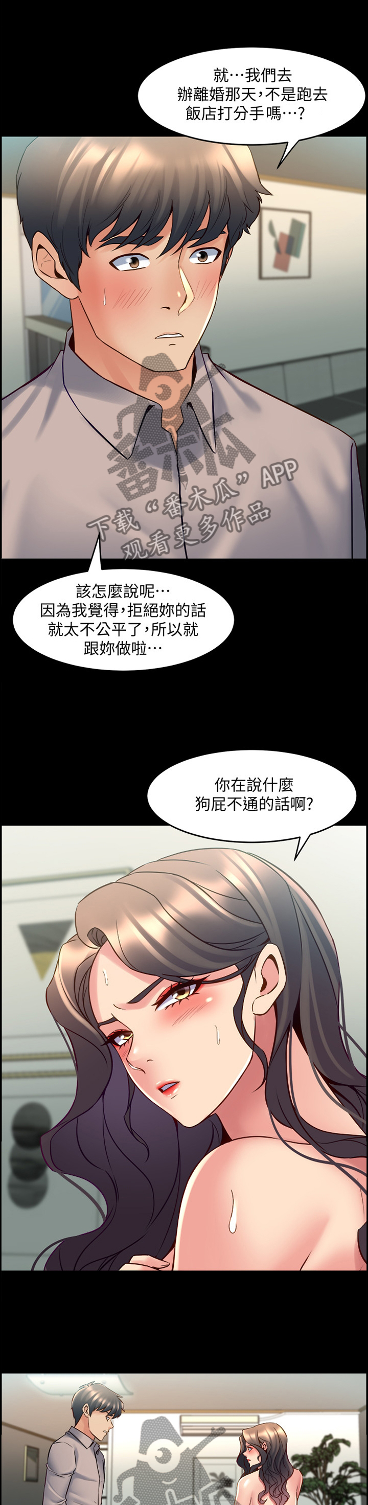 重塑婚姻该怎么做漫画,第75章：苏醒3图