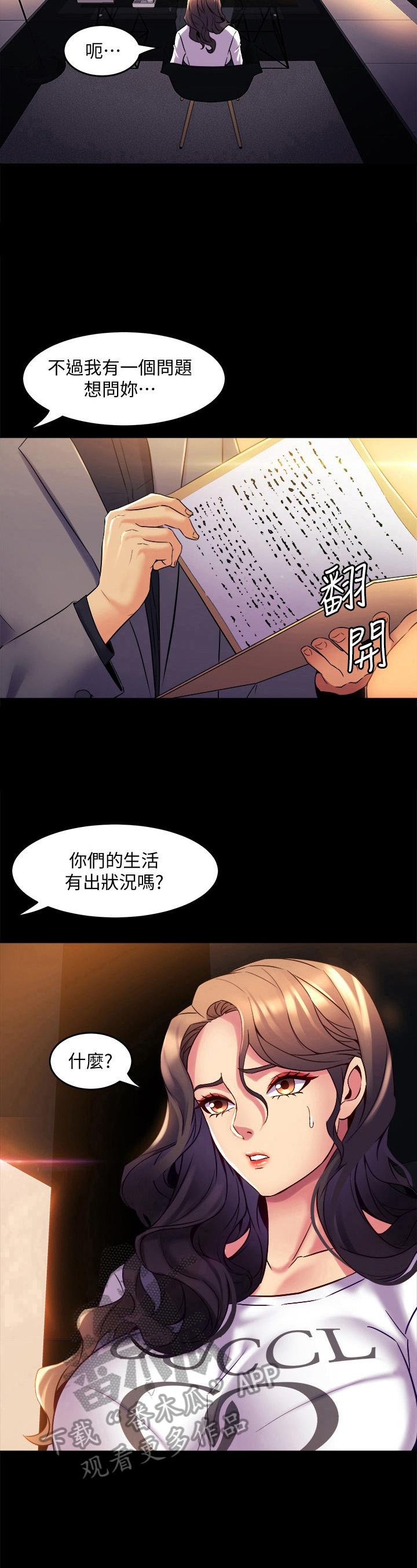 重塑婚姻漫画,第39章：例外1图