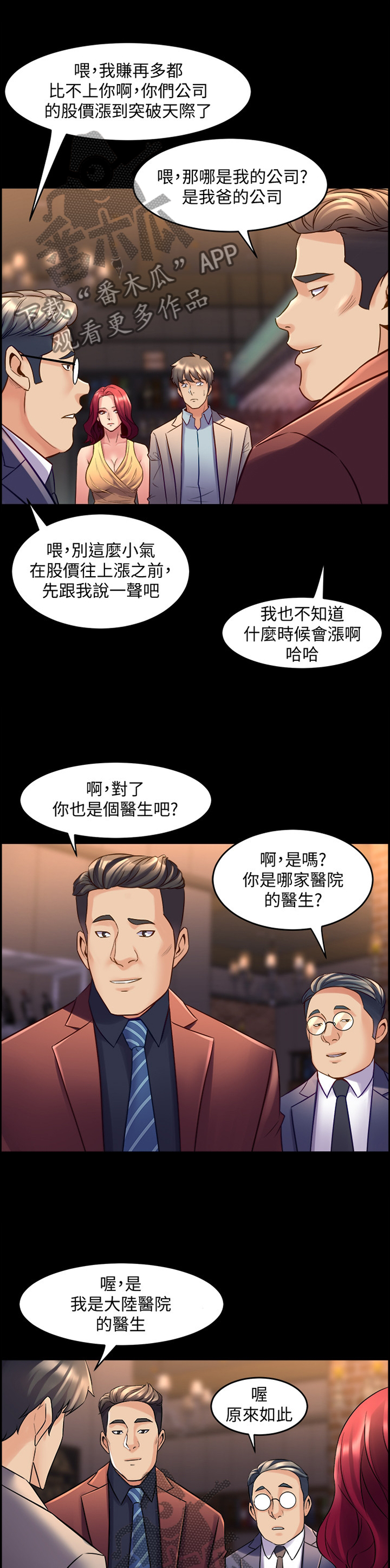 重塑婚姻漫画,第64章：神秘聚会4图
